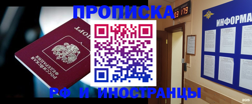 прописка регистрация в Котовске