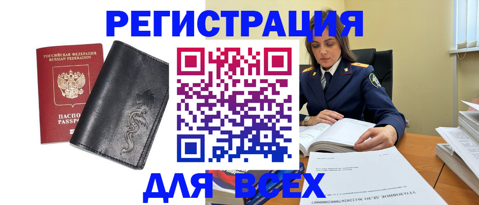 прописка в Котовске